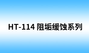HT-114二乙烯三胺五甲叉膦酸（DTPMP）