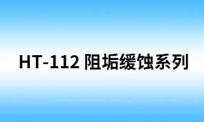 HT-112丙烯酸-丙烯酸脂共聚物（N-7319）