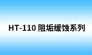 HT-110氨基三甲叉膦酸（ATMP）（ZF-112HT）