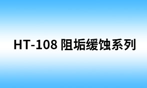HT-108 聚丙烯酸（钠）PAA（S）（ZF-124HT）